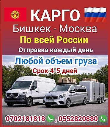 мешки для карго: КАРГО Бишкек — Москва, доставка по всей России. - Отправка каждый — 1