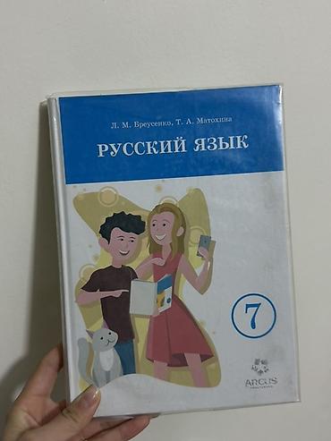 чехол на 7: Продам комплект учебников за 7 класс. В наборе 11 книг: • История — 10