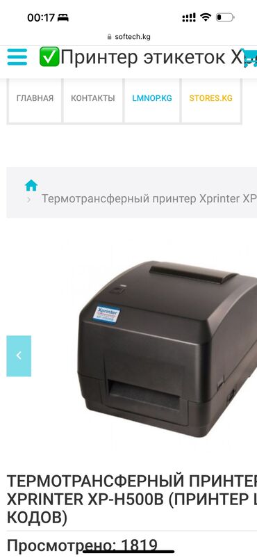 ремонт принтера: Xprinter h500. Абсолютно новая. Покупали для себя