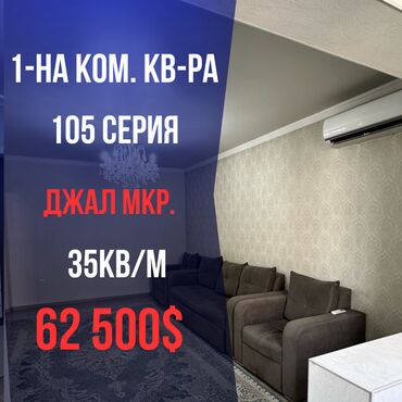 Долгосрочная аренда квартир: 1 комната, 35 м², 105 серия, 7 этаж, Дизайнерский ремонт