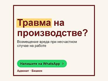 Юридические услуги | Гражданское право, Трудовое право | Консультация at lalafo.kg Юридические услуги | Гражданское право, Трудовое право | Консультация
