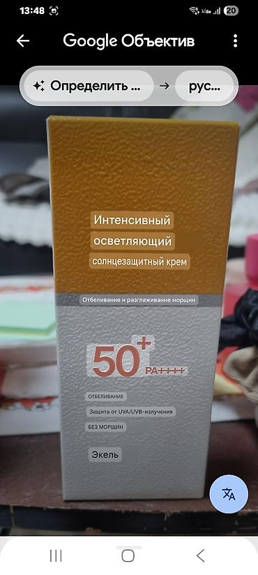 солнечный свет: Солнцезащитные кремы SPF50+ / PA++++ - 24K GOLD Sun Cream, 60 мл — 6