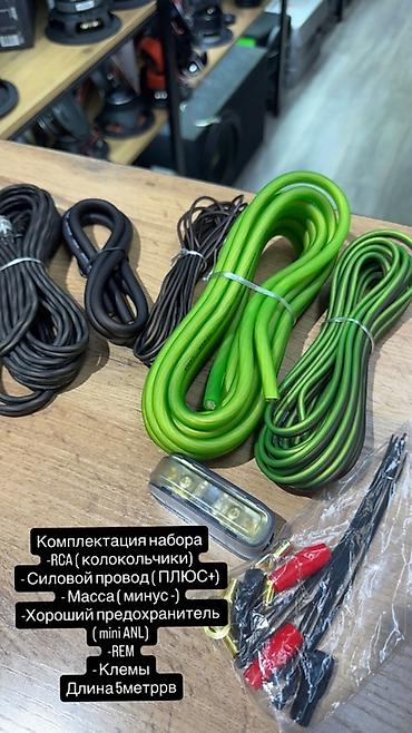 Аксессуарлар жана тюнинг: Комплект проводов для подключения сабвуфера BOS-MINI Назначение — 2