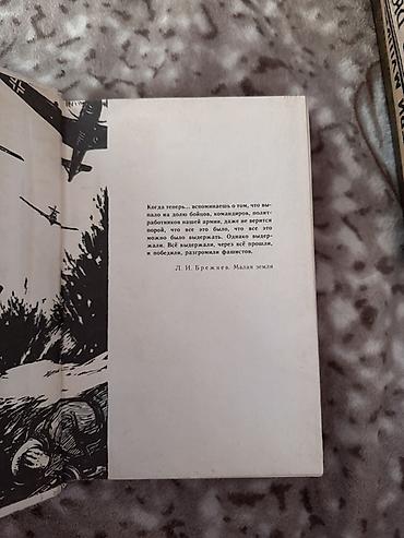 коллекция: Книга: Юрий Бондарев — «Горячий снег» - Серия: Школьная библиотека - — 2