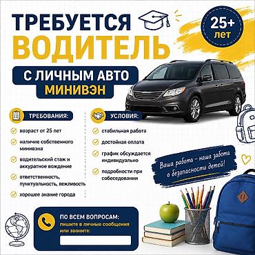 треб отк: Требуется Водитель автобуса, буса, Категория прав (D), Более 5 лет опыта, Гибкий график, Старше 23 лет, Премии — 1