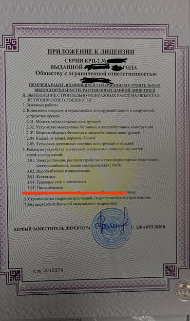 газ оборудование: Продается лицензия 3 го уровня нулевая учег город Бишкек все вопросы