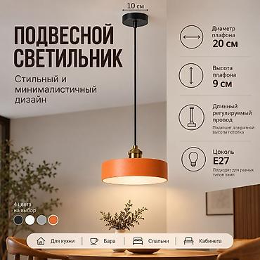 продаю красивые вазы: Подвесной светильник — стильный и минималистичный. Основные — 1