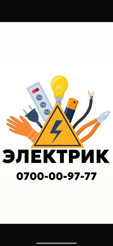 работа электрика: Электрик. Больше 6 лет опыта