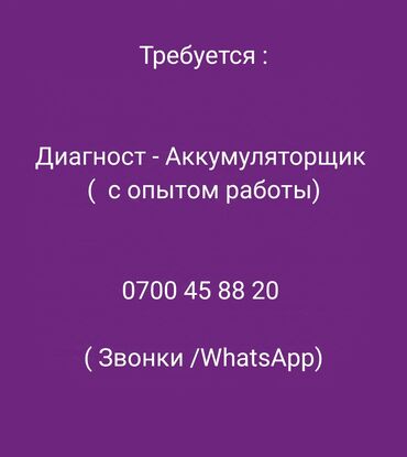 Другие автоспециальности: Требуется работник, Оклад+Процент, Оплата Ежемесячно, 3-5 лет опыта, Официальное трудоустройство