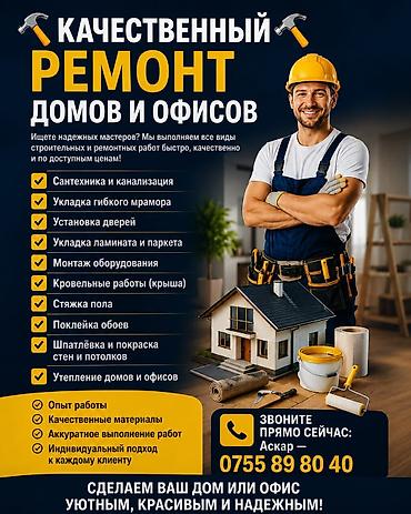 ремонт аирбэг: Качественный ремонт домов и офисов Выполняются все виды строительных — 2