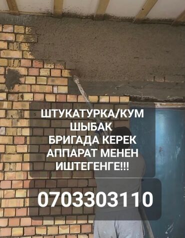 работа плиточник: Требуется Отделочник: Штукатурка, шпаклевка, 3-5 лет опыта