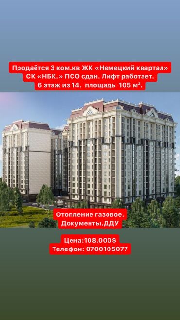 м гвардия: 3 комнаты, 105 м², Элитка, 6 этаж, ПСО (под самоотделку)