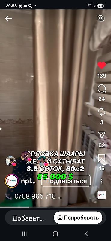 Продажа коттеджей и домов: Продаётся дом в Орловке. Основные параметры: - Площадь дома: 80 м² - — 4