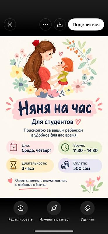 Няня на час — в Тунгуч требуется - - Дни: среда, четверг - Время