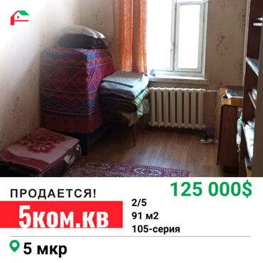 срочные продажи квартир: 5 бөлмө, 91 кв. м, 105-серия, 2 кабат, Косметикалык ремонт