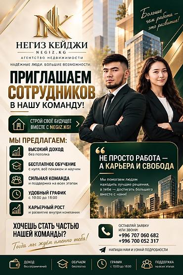 вакансии риелтор: 💼 В АГЕНТСТВО НЕДВИЖИМОСТИ «НЕГИЗ КЕЙДЖИ» ТРЕБУЮТСЯ АКТИВНЫЕ — 2