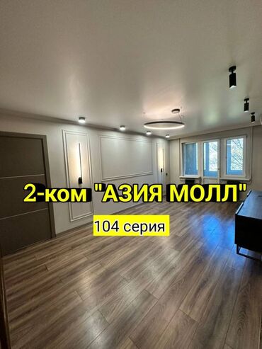 недвижимость на иссыкуле: 2 бөлмө, 46 кв. м, 104-серия, 2 кабат, Евроремонт