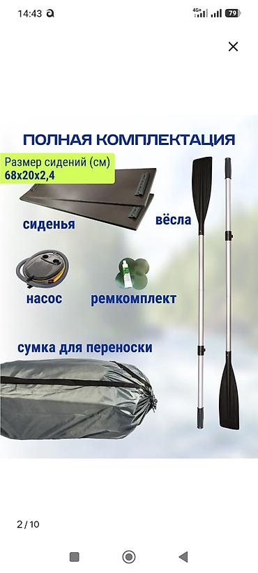 веревки: Сдаю в аренду надувную лодку Байкал S280. Длина лодки 280см, ширина — 6