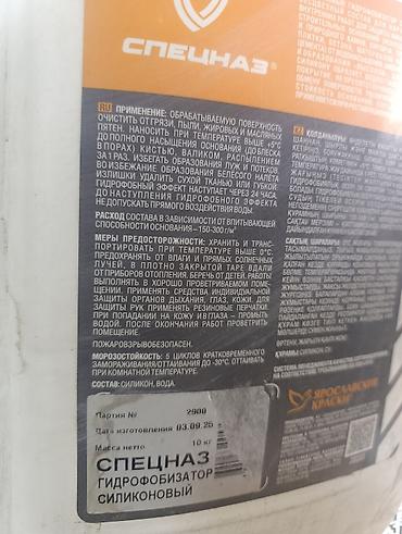 Пропитка: Гидрофобизатор силиконовый СПЕЦНАЗ, 10,0 кг Назначение: - Защита — 5