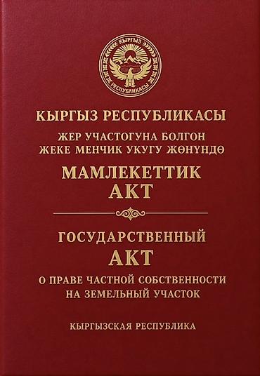 6 соток, Для строительства, Красная книга