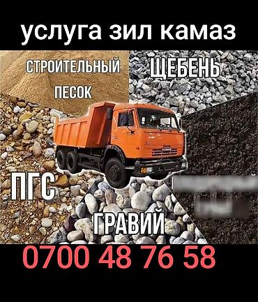 строительный фены: Заказать Камаз, Доставка щебня, угля, песка, чернозема, отсев — 1
