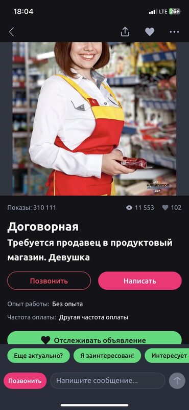 Продавцы-консультанты: Договорная 
требуется продавец в продуктовый магазин. 
Девушки