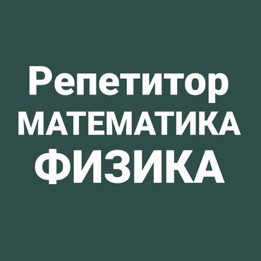 программы для 3d моделирования maya lt: Репетитор Физика Мектепке даярдоо, Сынактарга даярдоо