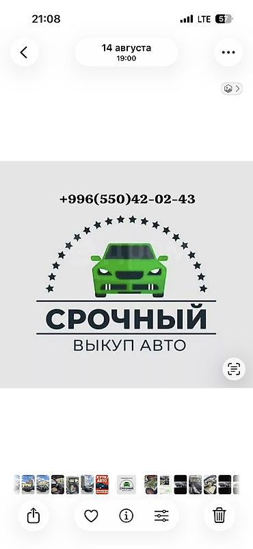 СКУПКА АВТО расчет сразу Дорого Выкуп авто дорого. Покупаем авто