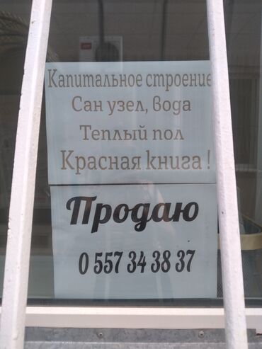аренда помещения ак ордо: Продаю кирпичный бутик на почтовском рынке Карабалта.Светлое уютное