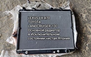 Радиаторы: Основной радиатор из Японии, 💯, в исключительном состоянии, состояние