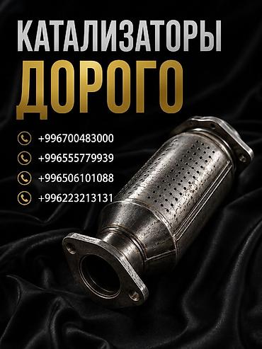 all group: Принимаем автомобильные каталитические нейтрализаторы — дорого. - — 1