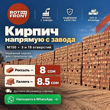 Кирпич М150 напрямую с завода ROT FRONT - без посредников. Производим
