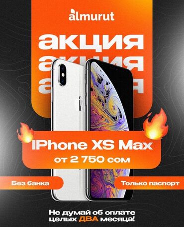 рассрочка телефона без банка бишкек: IPhone Xs Max, Новый, 64 ГБ, Белый, В рассрочку