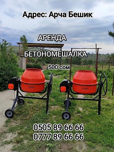 tangible good: Трамбовка аренда 
1200 сом
Адрес Арча Бешик — 10