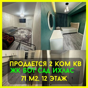Продажа квартир: 2 комнаты, 71 м², Элитка, 12 этаж