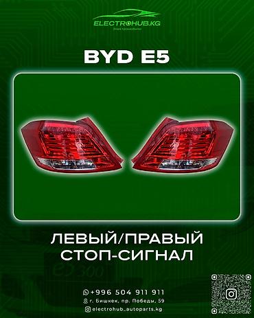 Двери и комплектующие: Дверь Комплект BYD, Новый, Оригинал — 10