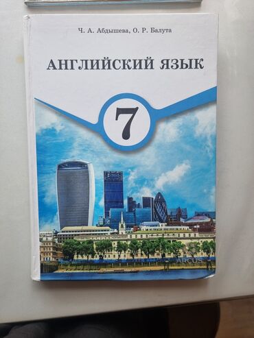 математика 3 класс кыргызча жооптору менен моро: Книги для школ и классов с русским языком обучения. •Английский язык 7
