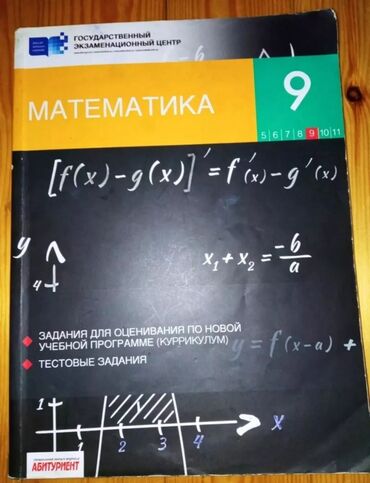 математика 9 класс азербайджан: Математика 9 класс, книга в отличном состоянии, чистая, не исписанная