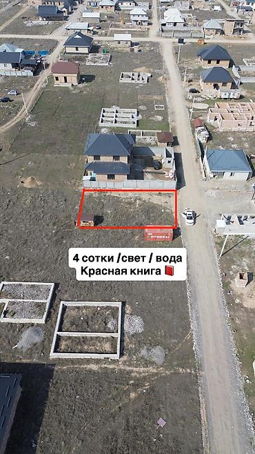 Продажа участков: 4 соток, Для строительства, Красная книга — 2