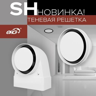 крепление для телевизоров: Теневая решетка для натяжного потолка Диаметр 100 С регулировкой С