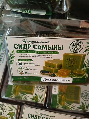 отургучтар бу: Натуральное мыло из сидра (сидровое мыло) «Муслим Коом» Описание: - — 1
