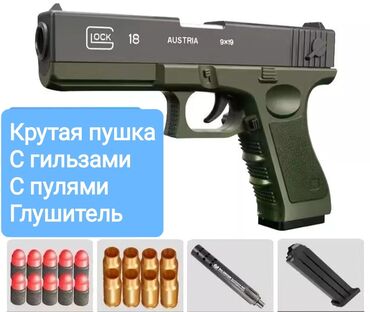 PS4 (Sony PlayStation 4): Пистолет игрушка детский Австрийский Glock с гильзами и пулями