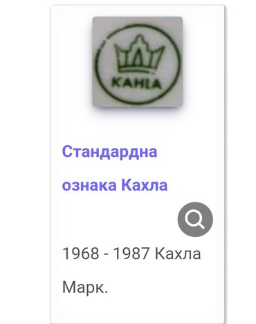 Čaše: Solja nova 1968 do 1987g Kahla Nemacka. Nova solja za kafu,caj — 12