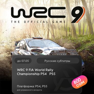 человек паук 2: ЗАГРУЗКА ИГРЫ: WRC 9 FIA World Rally Championship PS4 & PS5 (PS4