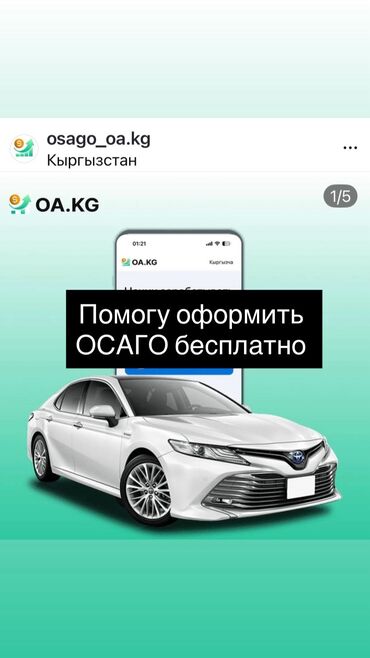 нотариус с выездом на дом бишкек: Помогу оформить ОСАГО онлайн пишите кому нужно