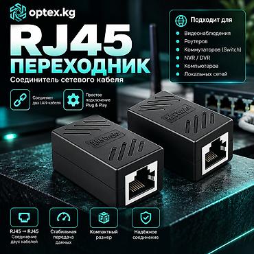 Переходник RJ45 предназначен для быстрого соединения двух сетевых