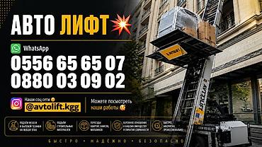 put up: Услуги авто-лифта для подъёма грузов к окнам и на балконы многоэтажных — 1