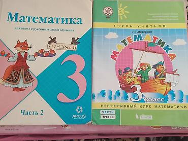 домино: Подборка учебников для 3 класса (русский язык обучения): - — 1