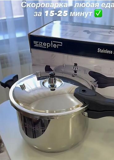 скорый: Скороварка Zepter из нержавеющей стали состояние отличное готовил раза — 1