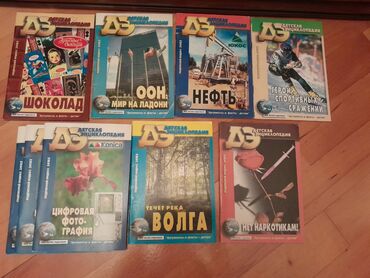 Digər kitablar və jurnallar: Книги "Энциклопедии" и другие. Чтобы посмотреть все мои объявления — 29